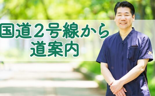 山陽電車『別府駅』北改札出口 からふじい整骨院 までの道順