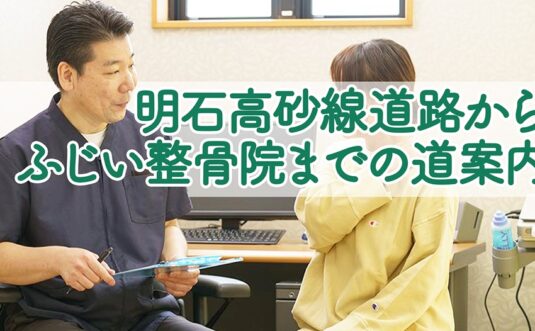 山陽電車『別府駅』北改札出口 からふじい整骨院 までの道順